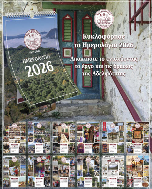 Calendar Adv_ΟΚ_01
