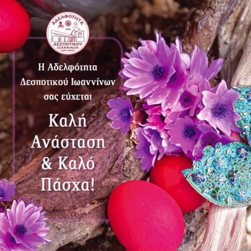 ΚΑΡΤΑ ΠΑΣΧΑ